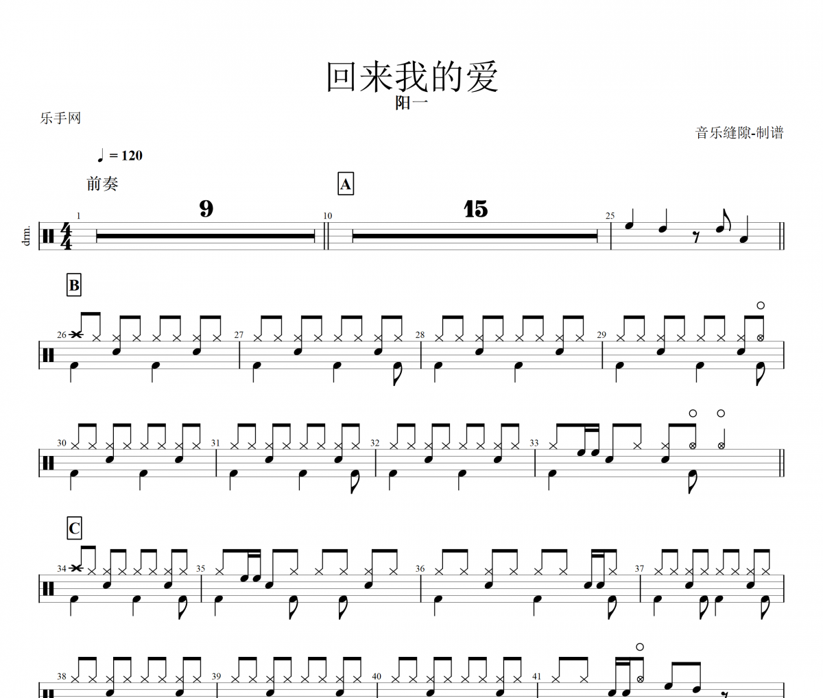 回来我的爱鼓谱 阳一《回来我的爱》架子鼓|爵士鼓|鼓谱+动态视频
