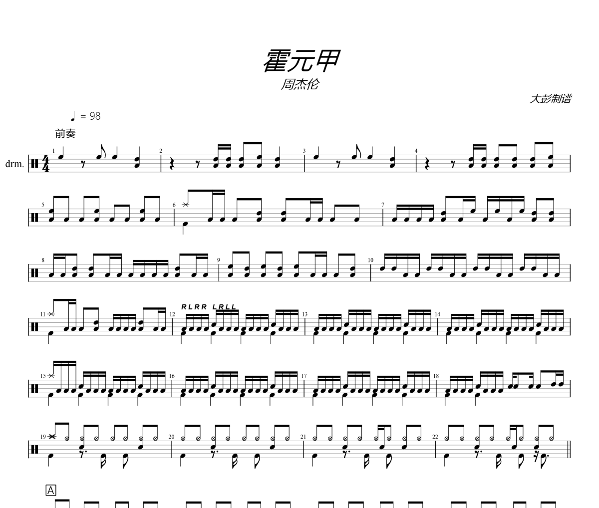 周杰伦-霍元甲爵士鼓鼓谱+动态视频 大彭制谱