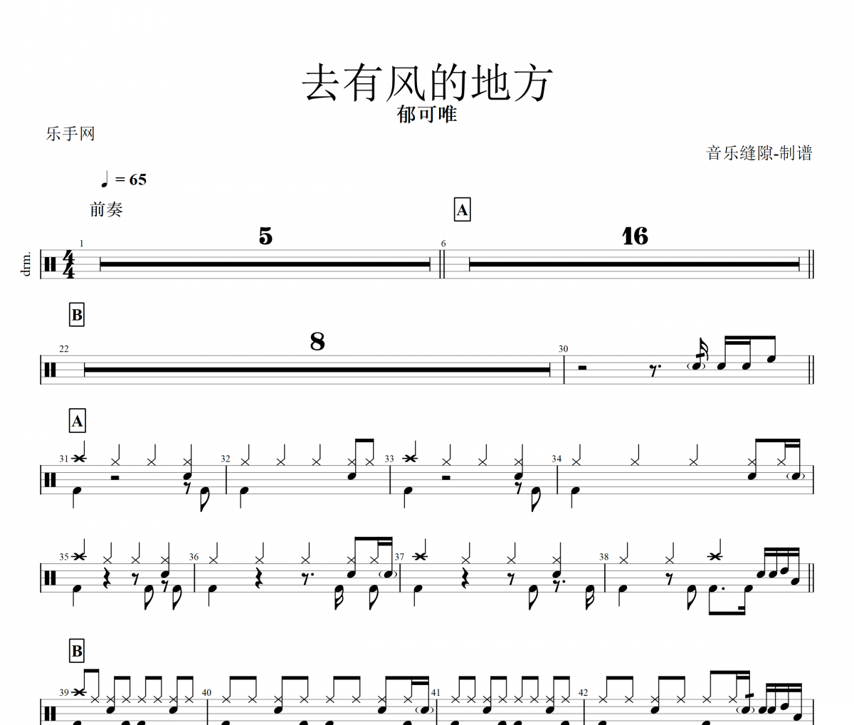 去有风的地方鼓谱 郁可唯《去有风的地方》架子鼓|爵士鼓|鼓谱+动态视频