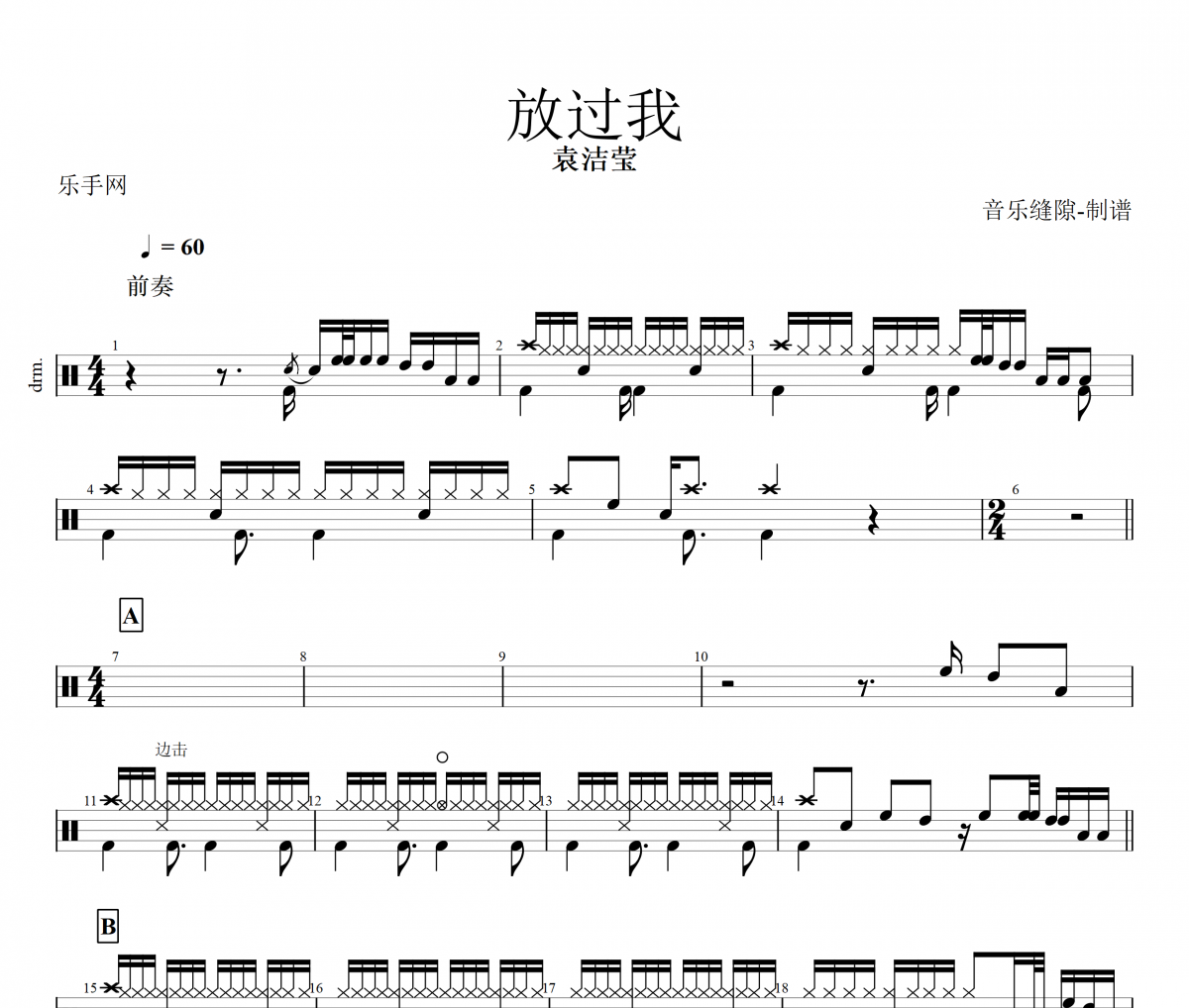 放过我鼓谱 袁洁莹《放过我》架子鼓|爵士鼓|鼓谱+动态视频