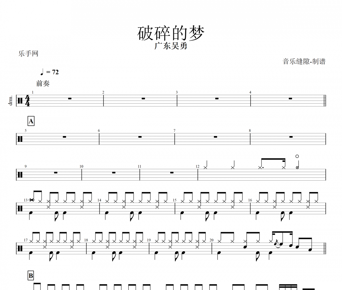 破碎的梦 鼓谱 广东吴勇 《 破碎的梦 》架子鼓|爵士鼓|鼓谱+动态视频