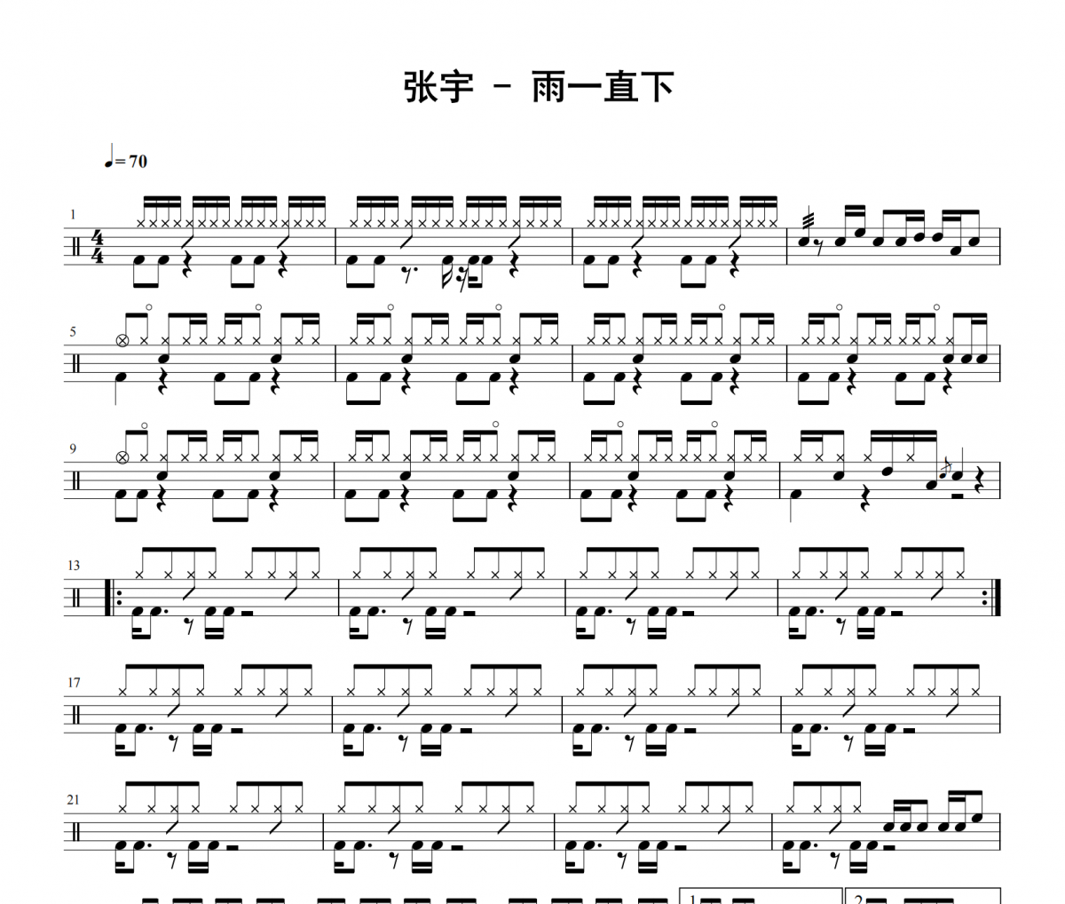 张宇《雨一直下》架子鼓|爵士鼓|鼓谱 举个例子发布