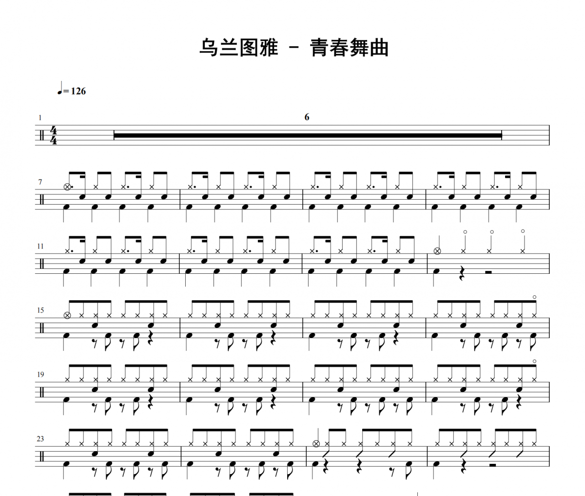 乌兰图雅《青春舞曲》架子鼓|爵士鼓|鼓谱 举个例子发布