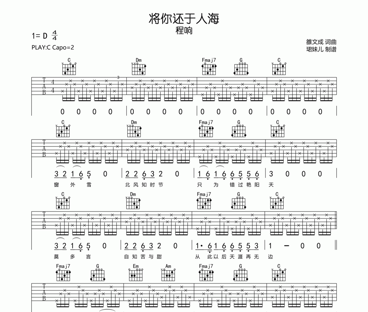 将你还于人海吉他谱 程响《将你还于人海》六线谱C调指法编吉他谱
