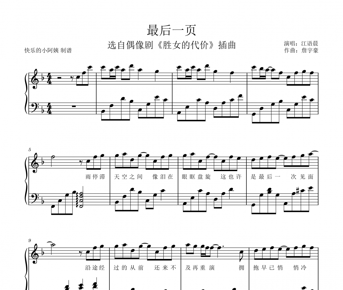 最后一页-钢琴谱 江语晨-最后一页-带歌词五线谱|钢琴谱