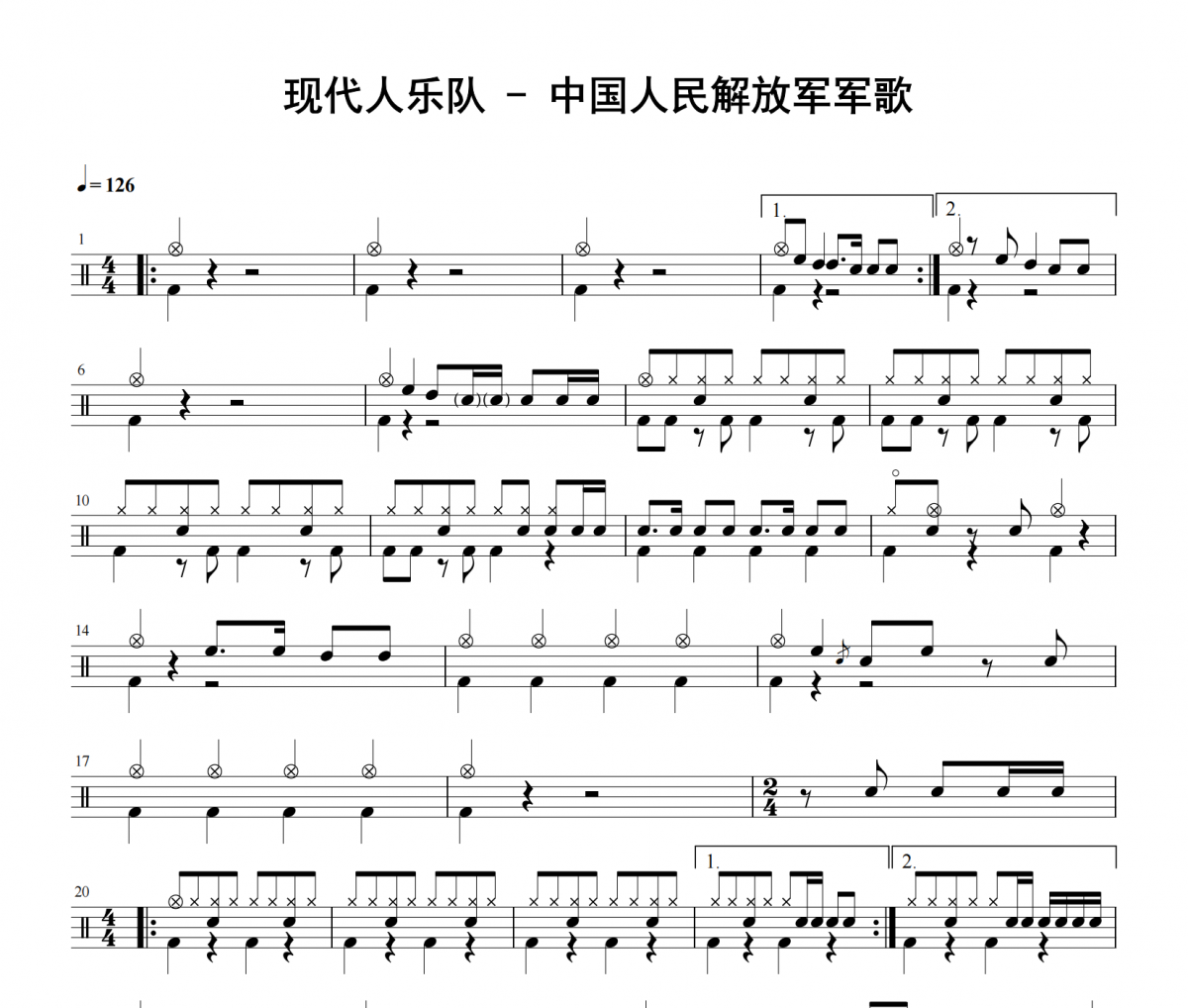 现代人乐队《中国人民解放军军歌》架子鼓|爵士鼓|鼓谱 举个例子发布