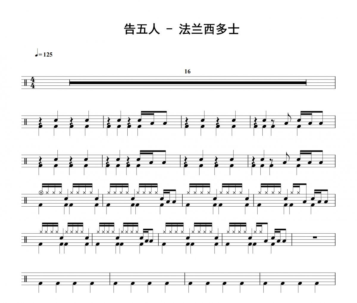 告五人《法兰西多士》架子鼓|爵士鼓|鼓谱 举个例子发布