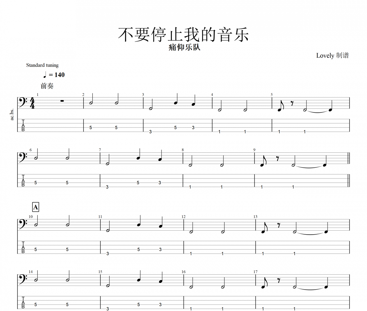 不要停止我的音乐贝斯谱 痛仰乐队 《不要停止我的音乐》贝司BASS谱