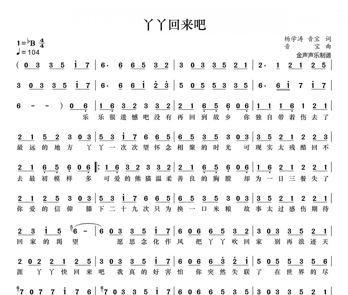 丫丫回来吧简谱 刘艺雯《丫丫回来吧》简谱+动态视频
