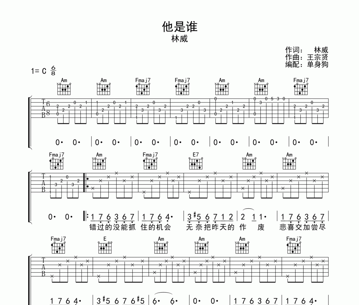 他是谁吉他谱 林威-他是谁C调弹唱谱