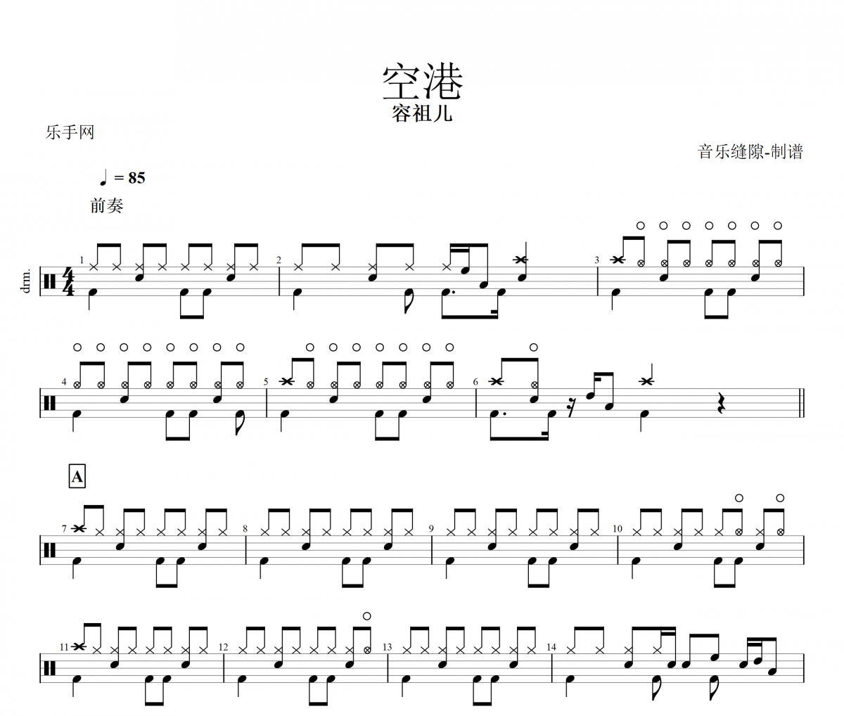 空港鼓谱 容祖儿《空港》架子鼓|爵士鼓|鼓谱+动态视频