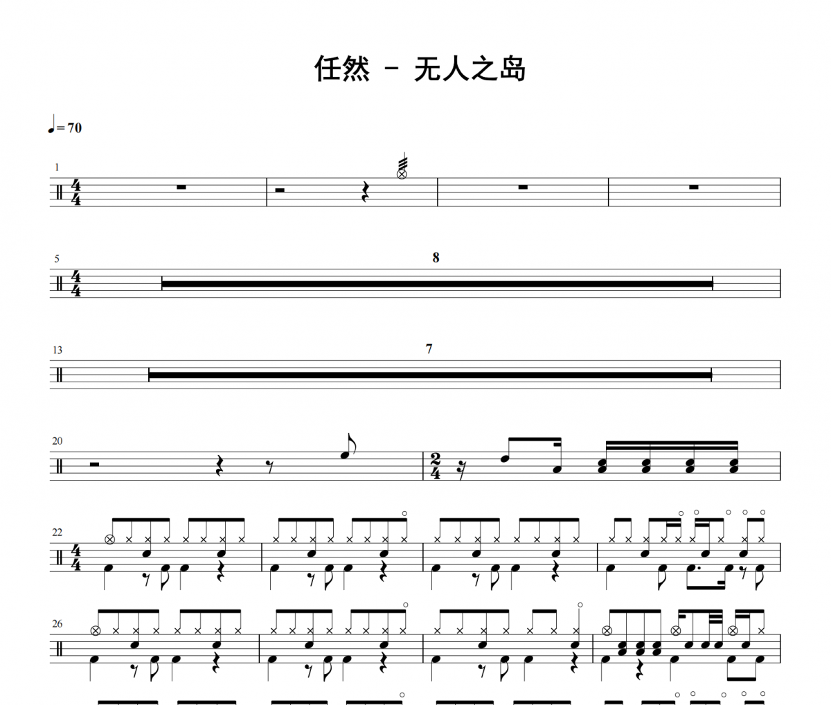 任然《无人之岛》架子鼓|爵士鼓|鼓谱 积极处世发布