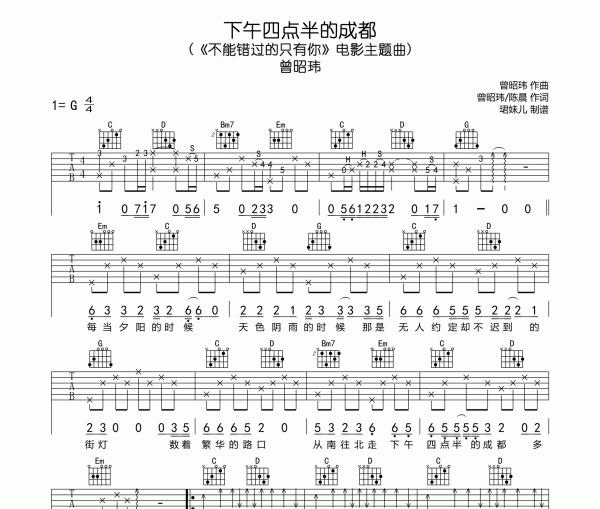 下午四点半的成都吉他谱 曾昭玮《下午四点半的成都》六线谱G调指法编吉他谱
