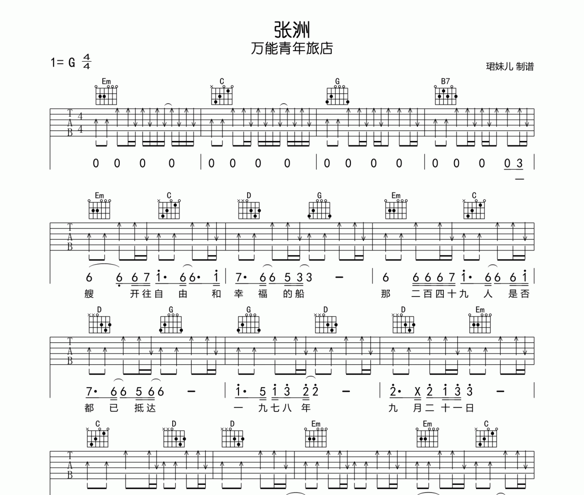 张洲吉他谱 万能青年旅店《张洲》六线谱G调指法编吉他谱