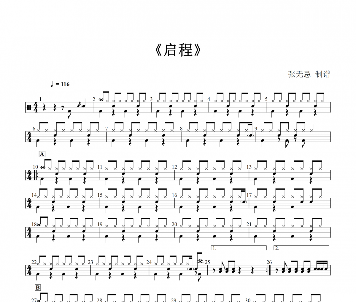 伍珂玥 《启程 (粤语版) 》(4级原版)架子鼓|爵士鼓|鼓谱+动态视频