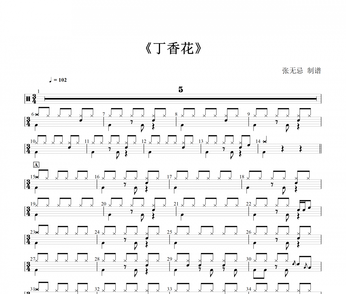 唐磊《丁香花》(3级改编)架子鼓|爵士鼓|鼓谱+动态视频
