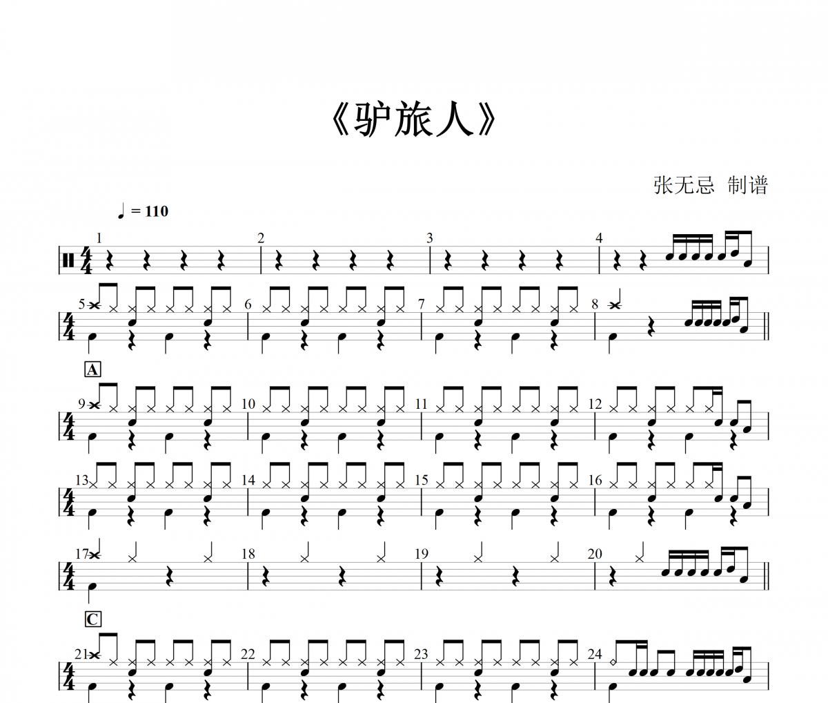 宋宇宁 《驴旅人》(3级简化改编)架子鼓|爵士鼓|鼓谱+动态视频