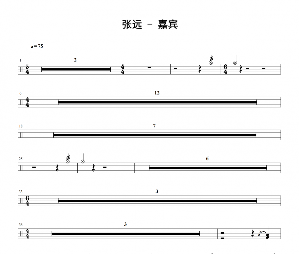 张远《嘉宾》架子鼓|爵士鼓|鼓谱 老虎不说谎发布