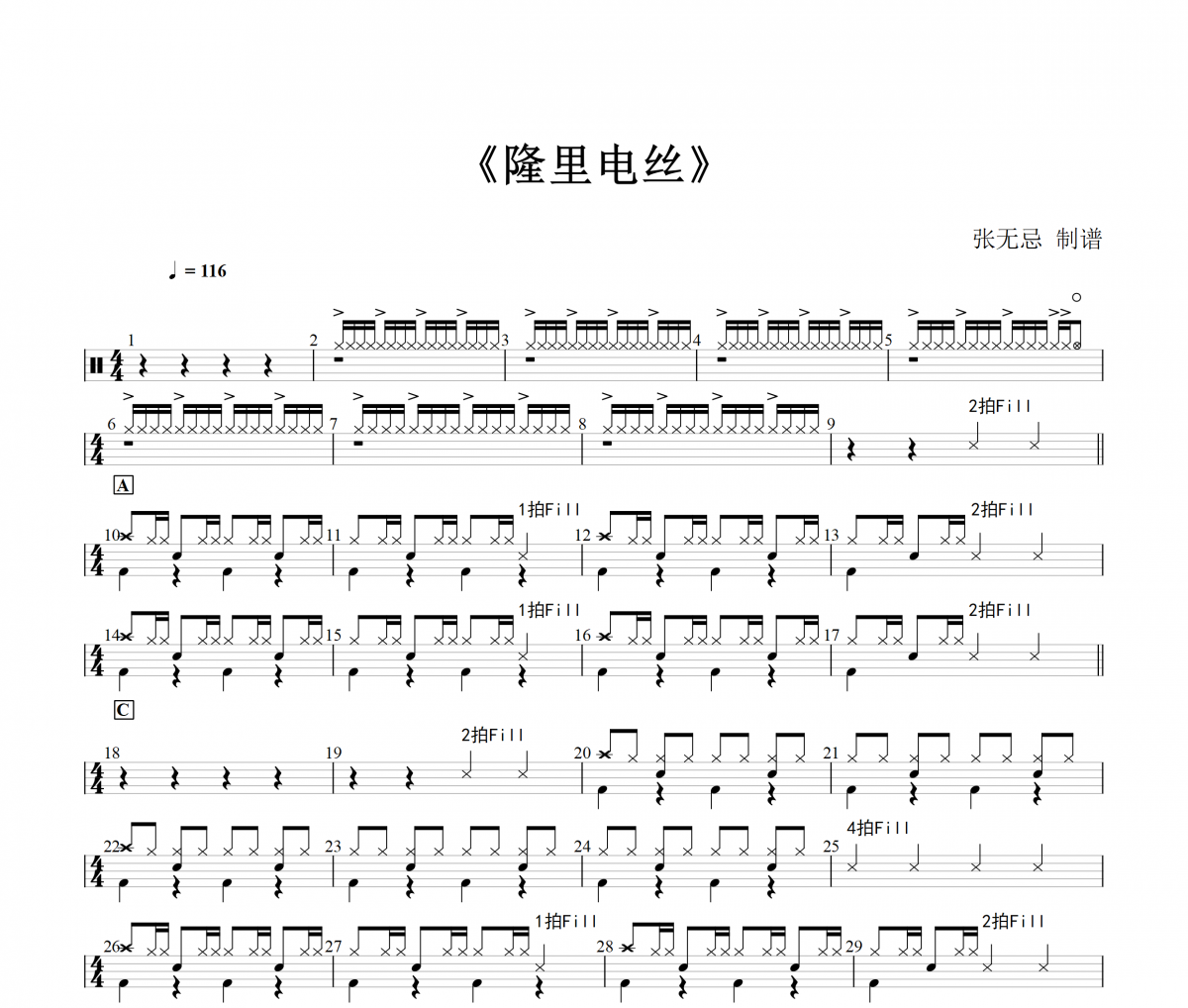 盛宇D-SHINE&KEY.L刘聪&ICE隆里电丝(Live)(4级功能谱)架子鼓|爵士鼓|鼓谱+动态视频