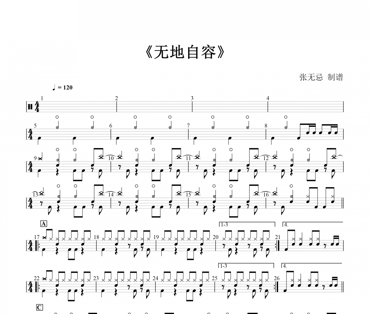 黑豹乐队 《无地自容》(4级改编)架子鼓|爵士鼓|鼓谱+动态视频