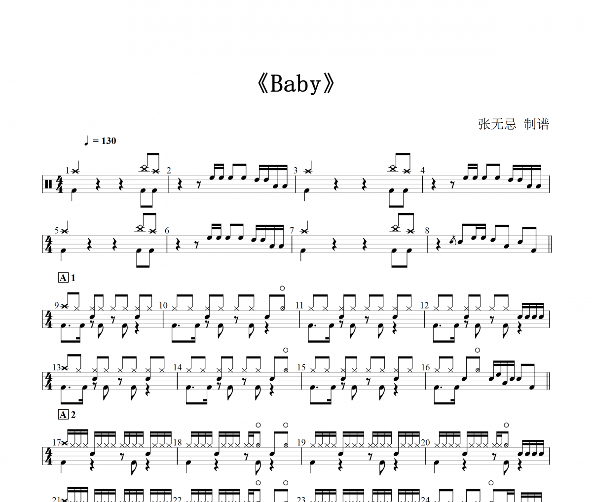 Justin Bieber-Baby(4级改编)架子鼓|爵士鼓|鼓谱+动态视频