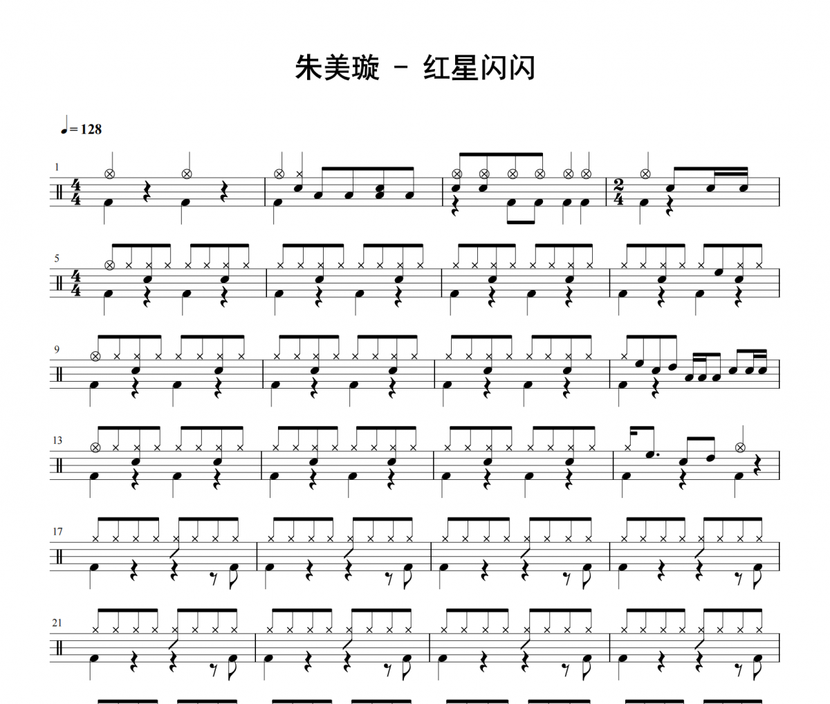 朱美璇《红星闪闪》架子鼓|爵士鼓|鼓谱 老虎不说谎发布