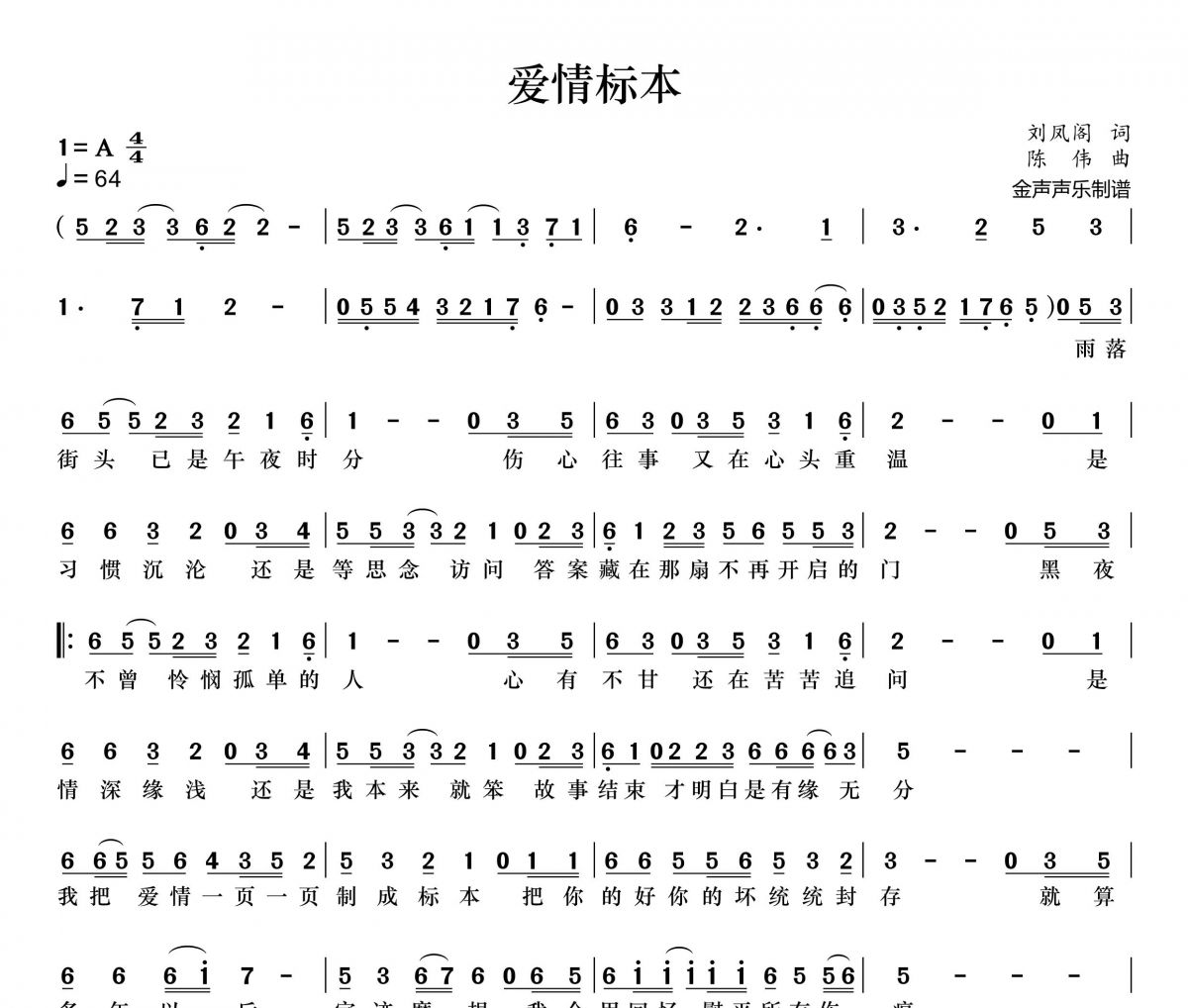爱情标本简谱 陈瑞《爱情标本》简谱+动态视频