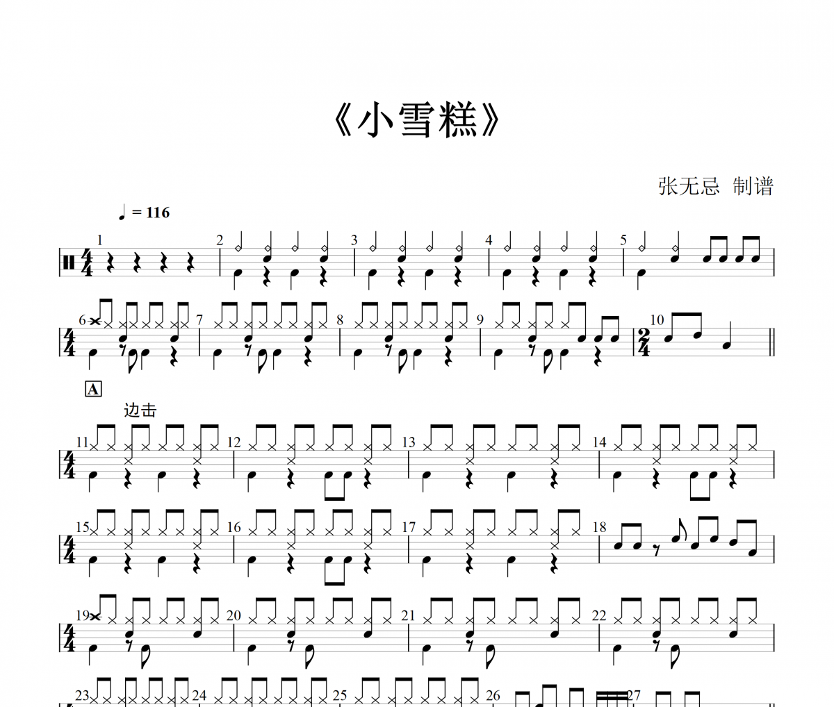 元气少女 《小雪糕》(3级改编)架子鼓|爵士鼓|鼓谱+动态视频