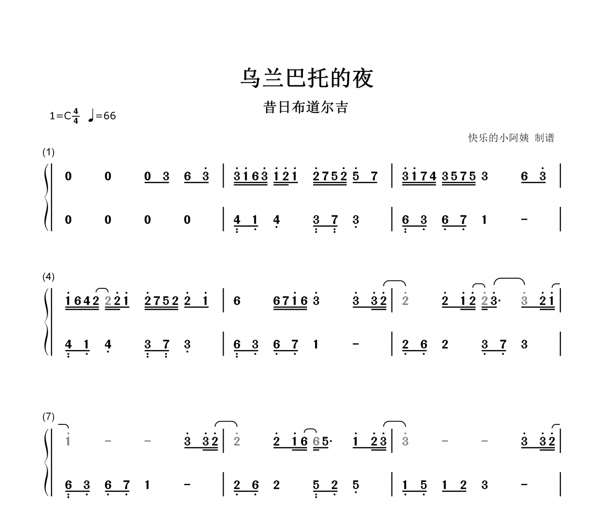 乌兰巴托的夜-简谱 昔日布道尔吉-乌兰巴托的夜-数字双手简谱