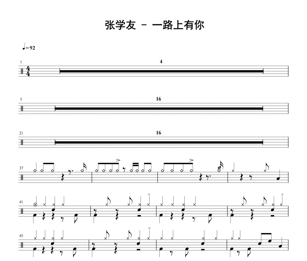一路上有你鼓谱 张学友《一路上有你》架子鼓谱 老虎不说谎发布