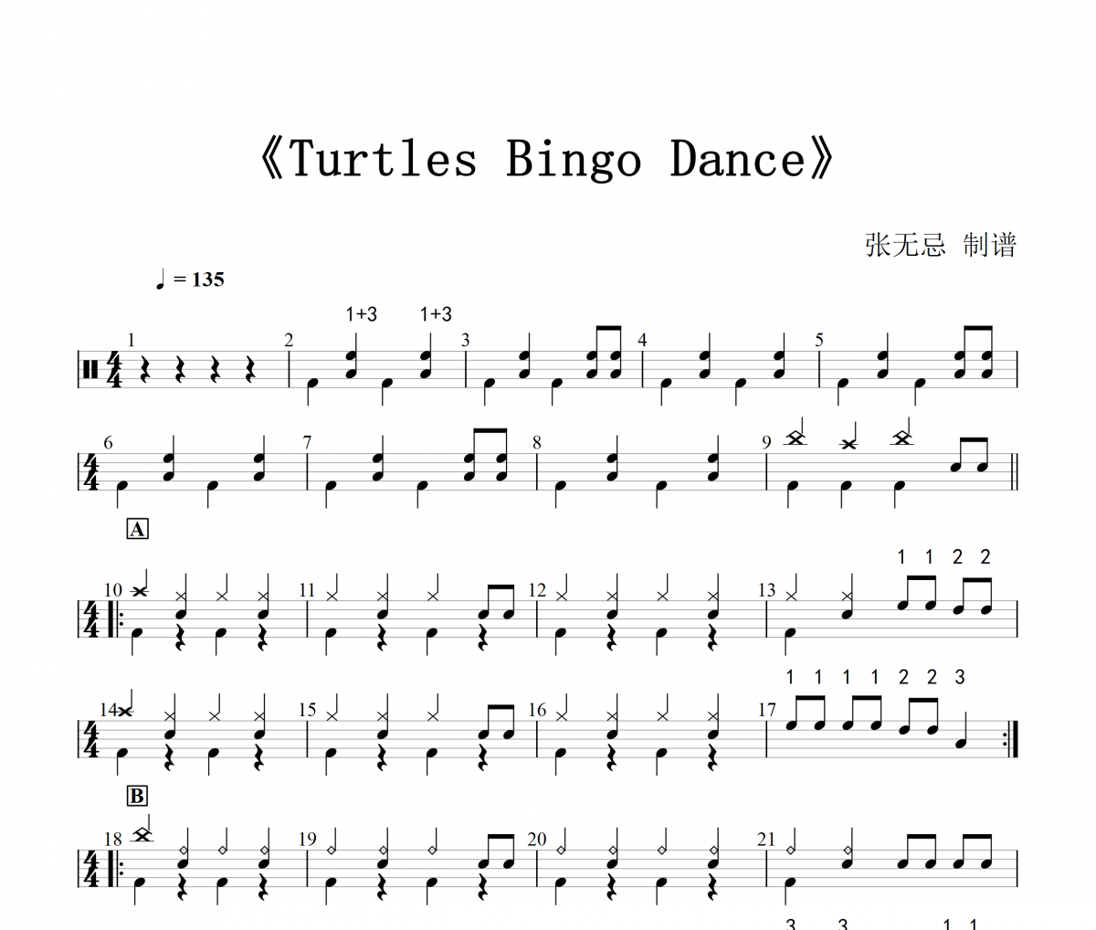音乐钥匙-2级【四分律动+两拍16分填充】Turtles Bingo Dance(改编)架子鼓|爵士鼓|鼓谱+动态视频