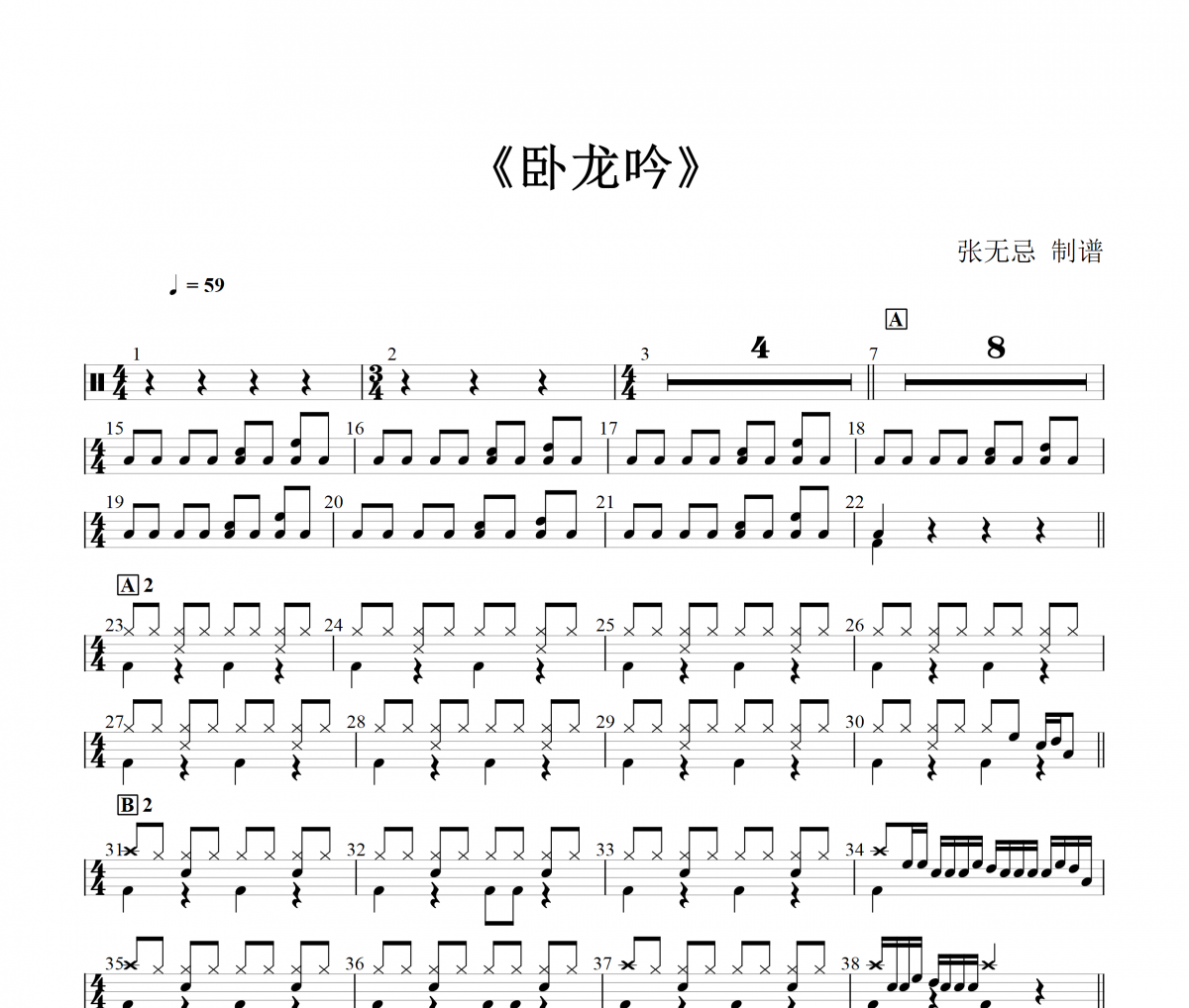 周深3级【八分律动+八十六填充】卧龙吟(简化改编)架子鼓|爵士鼓|鼓谱+动态视频