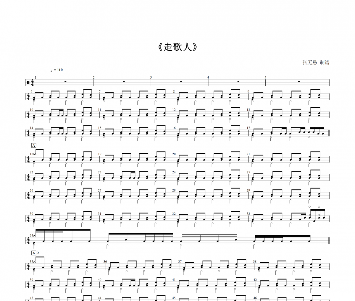 暗杠 《走歌人》(5级原版)架子鼓|爵士鼓|鼓谱+动态视频