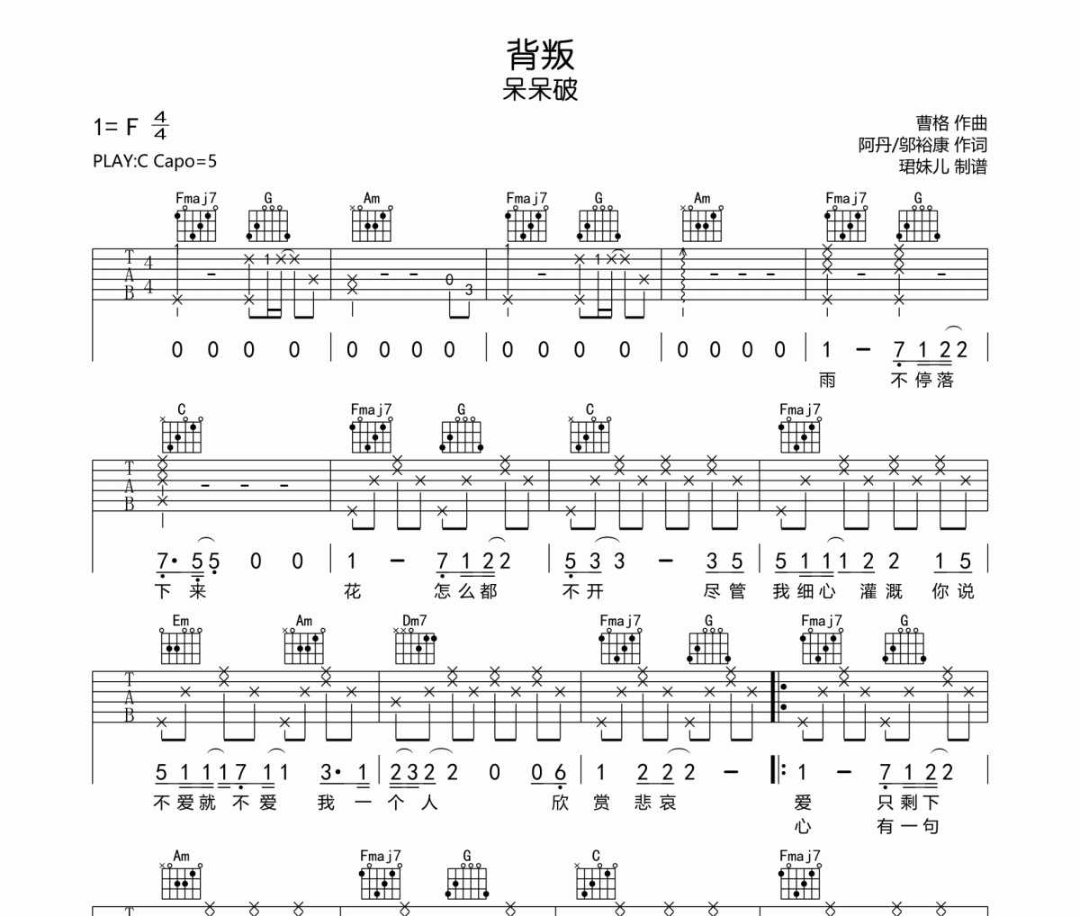 背叛吉他谱 呆呆破《背叛》六线谱C调指法编吉他谱