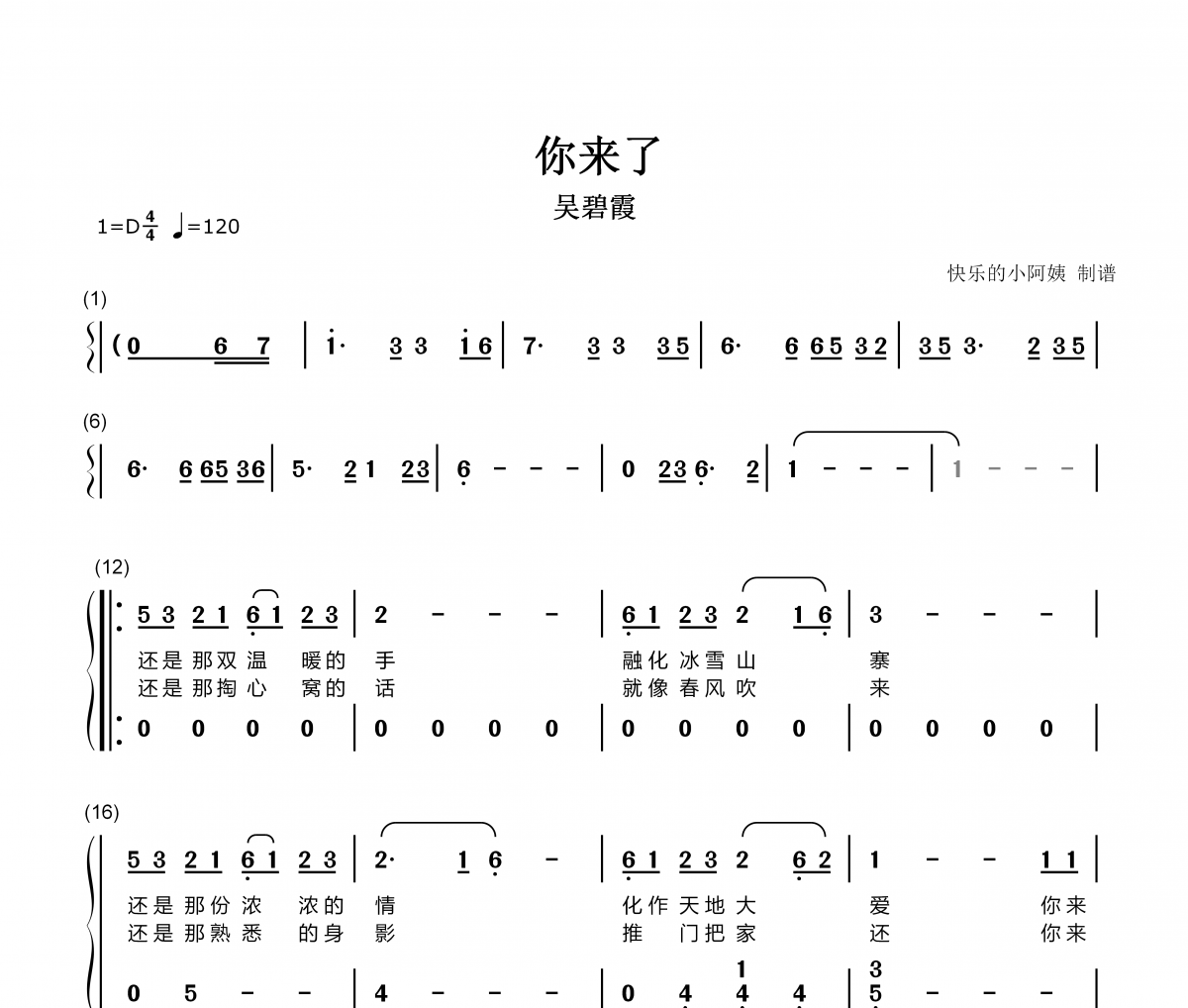 你来了简谱 吴碧霞-你来了-合唱带歌词简谱