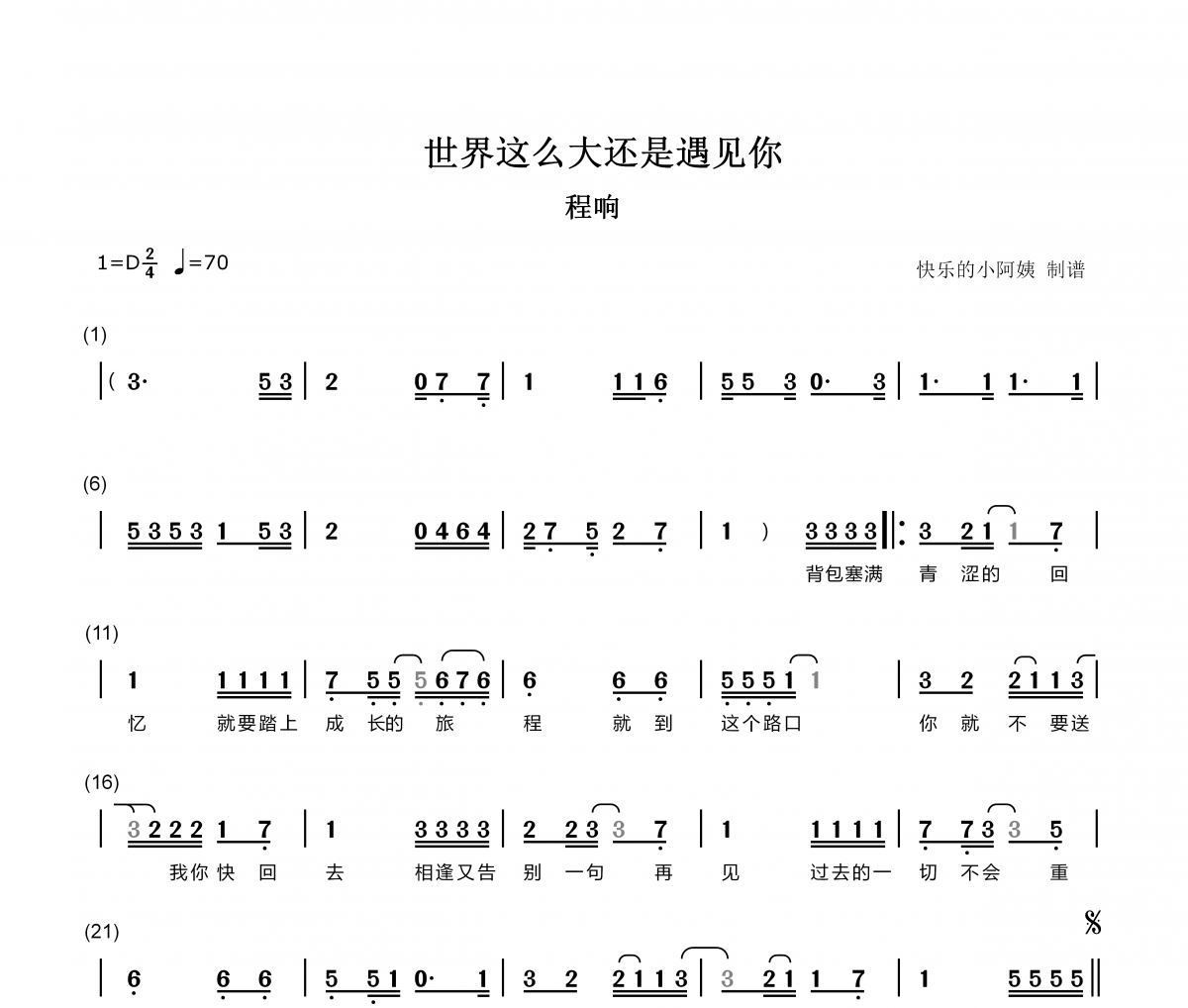 世界那么大还是遇见你简谱 程响-世界那么大还是遇见你简谱