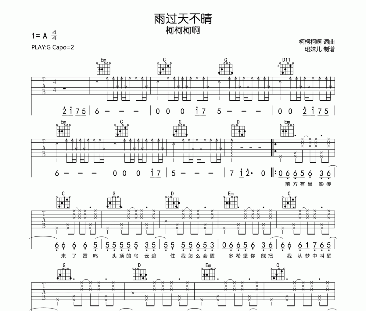雨过天不晴吉他谱 柯柯柯啊《雨过天不晴》六线谱G调指法编吉他谱