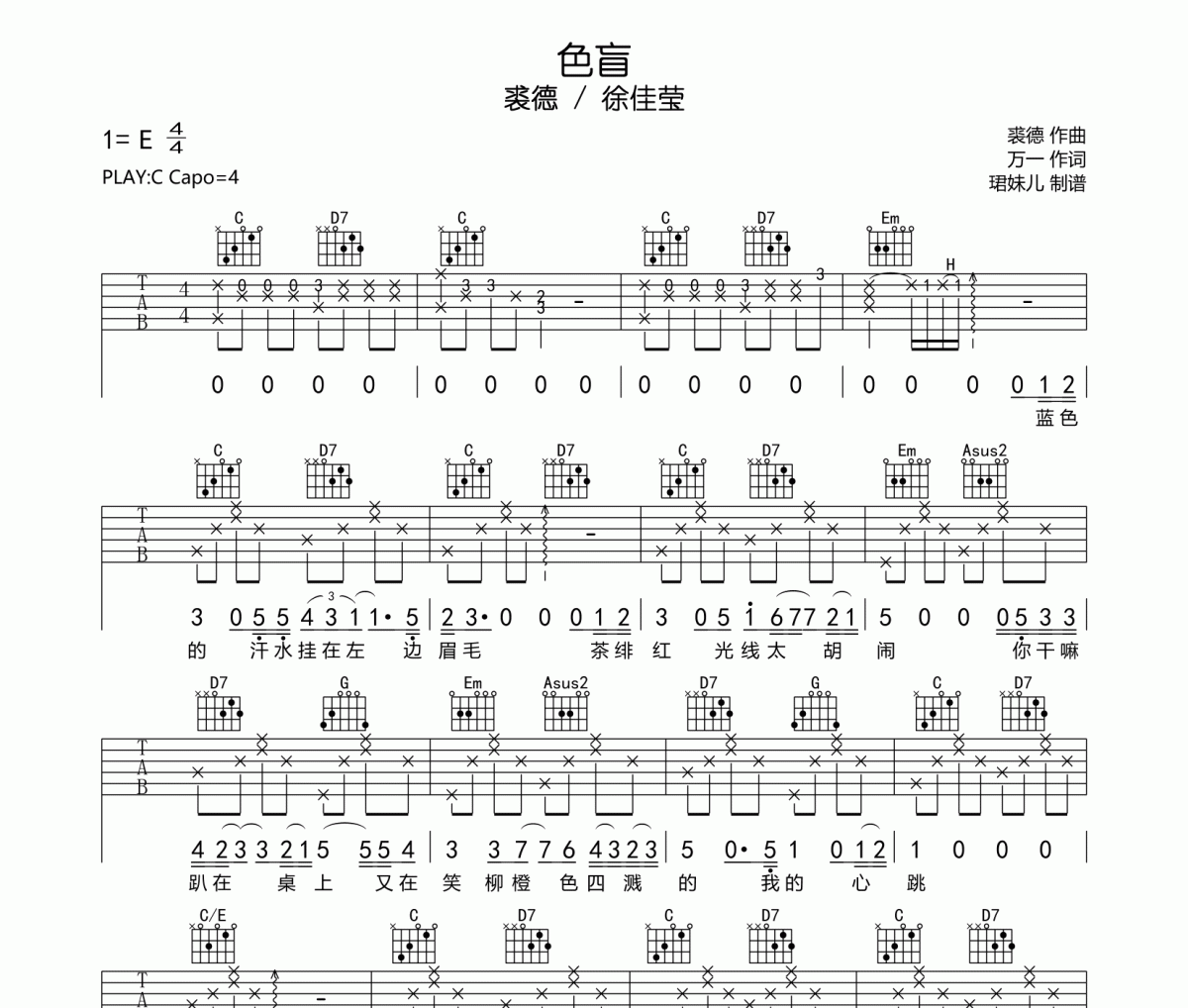 色盲吉他谱 裘德 / 徐佳莹《色盲》六线谱C调指法编吉他谱