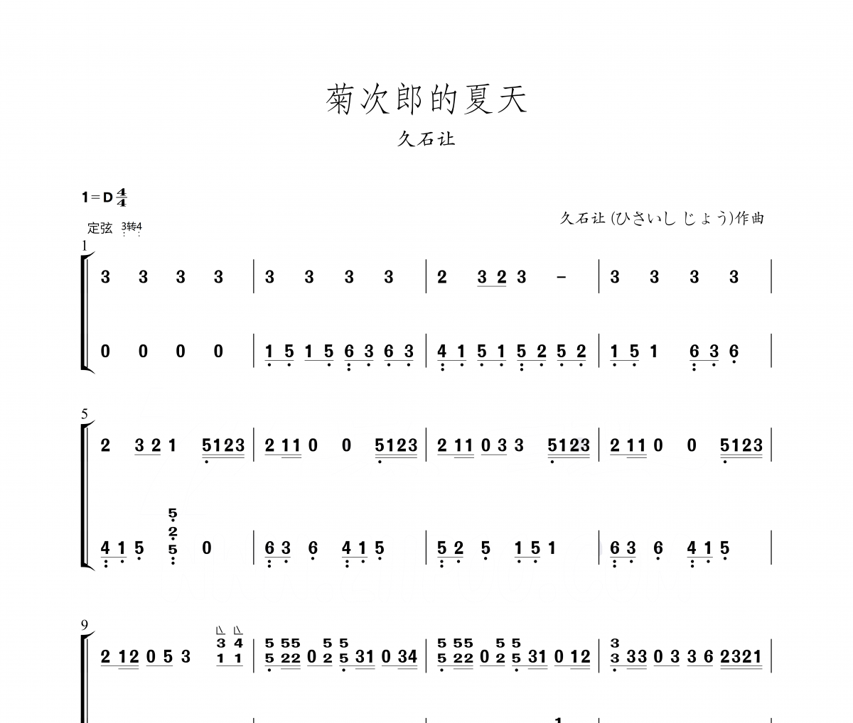 菊次郎的夏天古筝谱 久石让-菊次郎的夏天-纯筝数字简谱汉筝|秦筝|古筝谱
