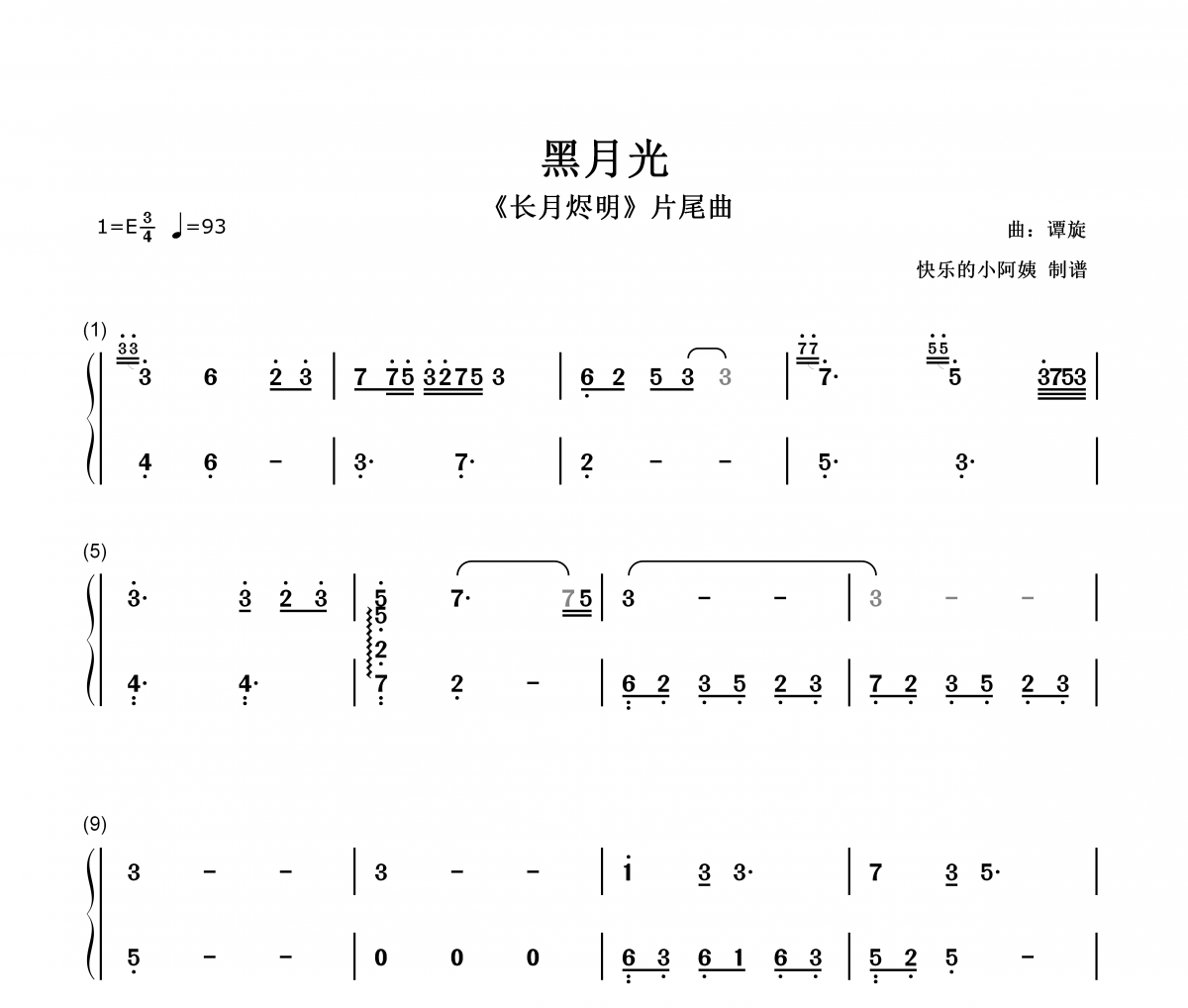 黑月光简谱 张碧晨/毛不易-黑月光-双手数字简谱