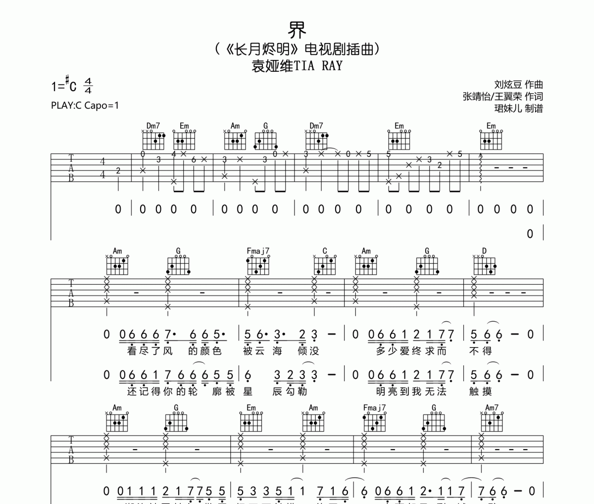 界吉他谱 袁娅维TIA RAY《界》六线谱C调指法编吉他谱