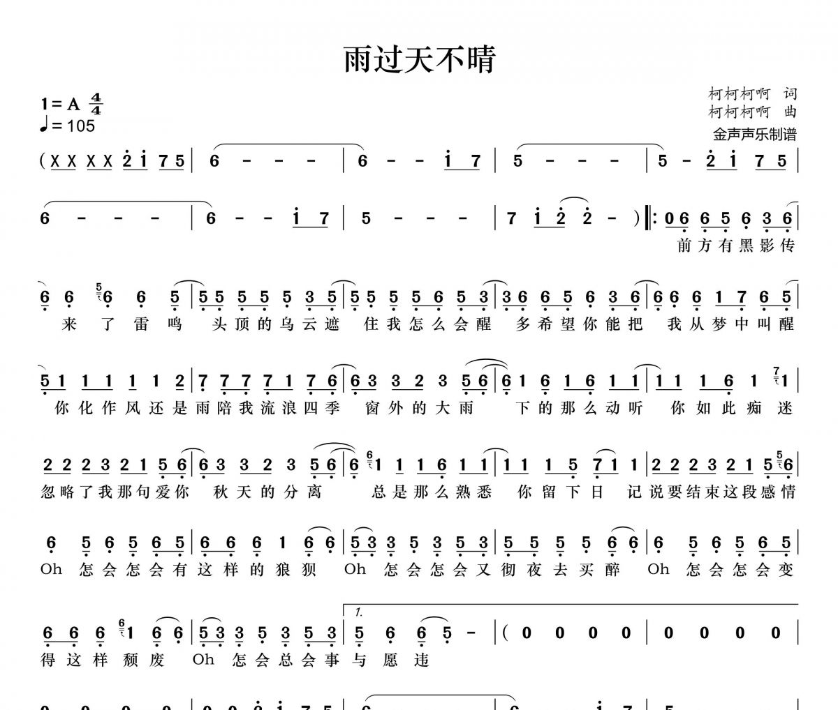 雨过天不请简谱 柯柯柯啊《雨过天不请》简谱+动态视频