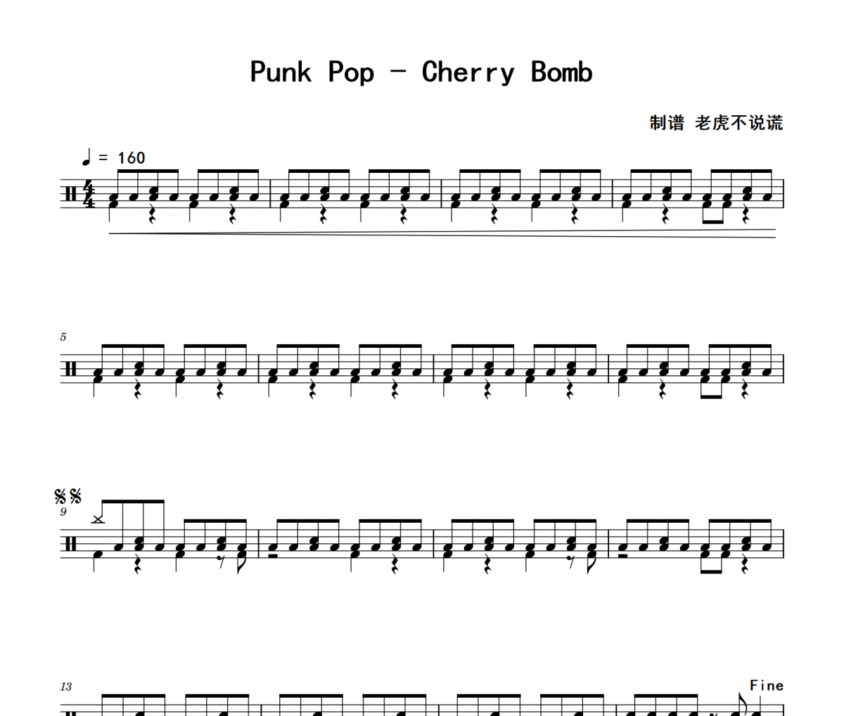 Cherry Bomb鼓谱 Punk Pop《Cherry Bomb》(无即兴填充)架子鼓|爵士鼓|鼓谱