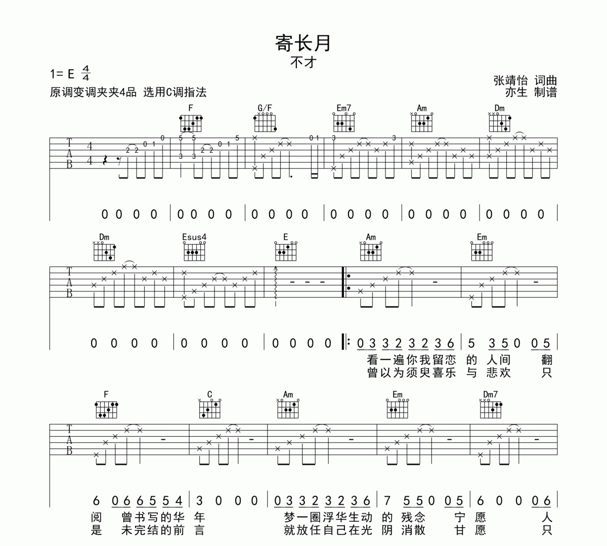 寄长月吉他谱 不才《寄长月》六线谱C调和弦指法吉他谱
