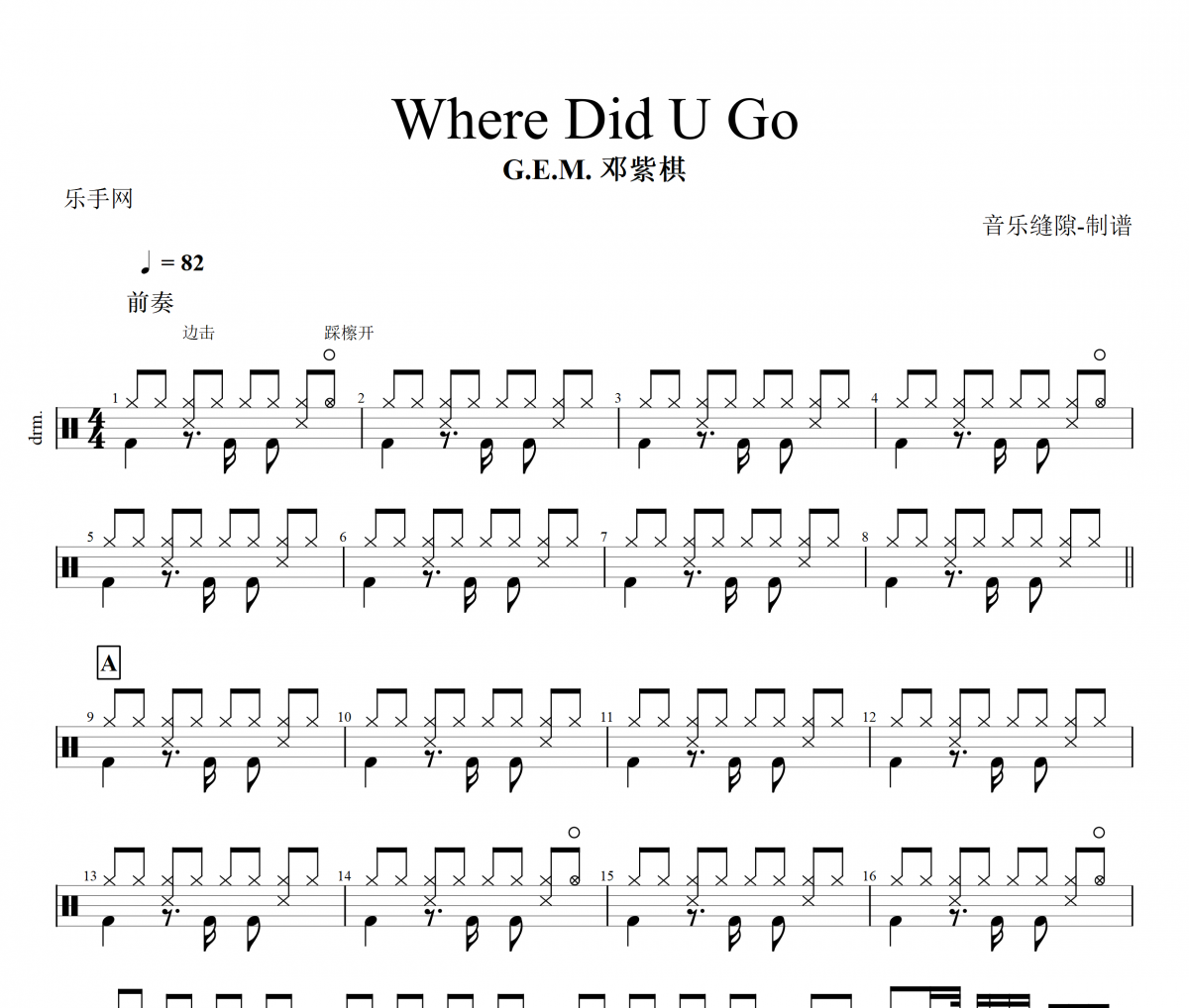 Where Did U Go鼓谱 G.E.M. 邓紫棋-Where Did U Go架子鼓谱+动态视频