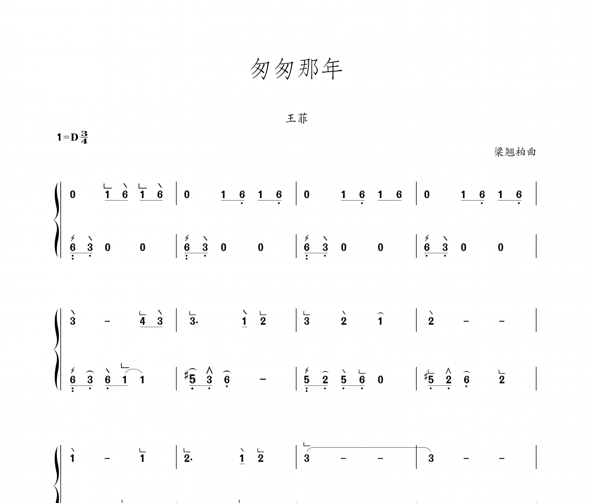 匆匆那年古筝谱 王菲-匆匆那年纯筝数字简谱汉筝|秦筝|古筝谱