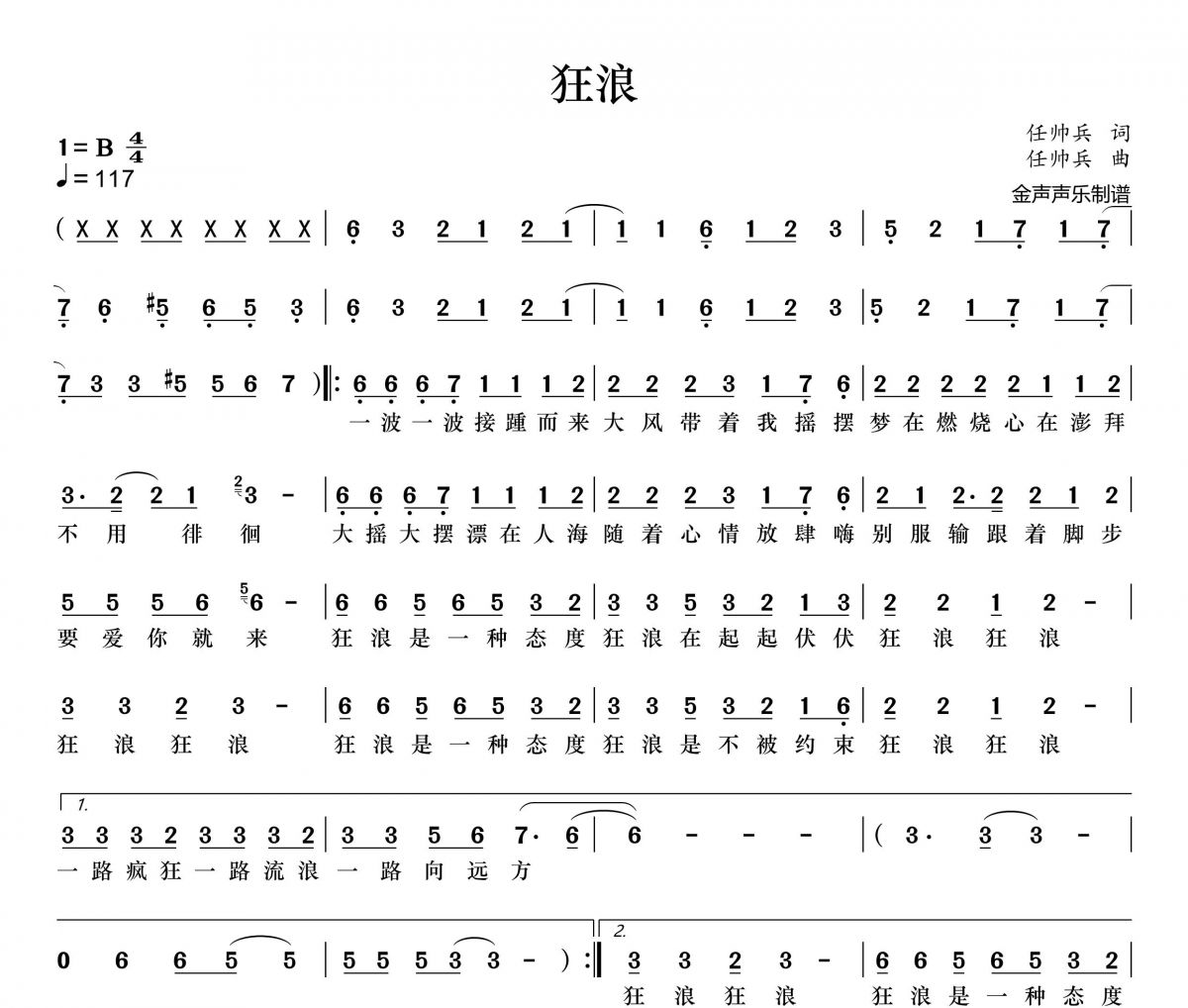 狂浪简谱 花姐《狂浪》简谱+动态视频