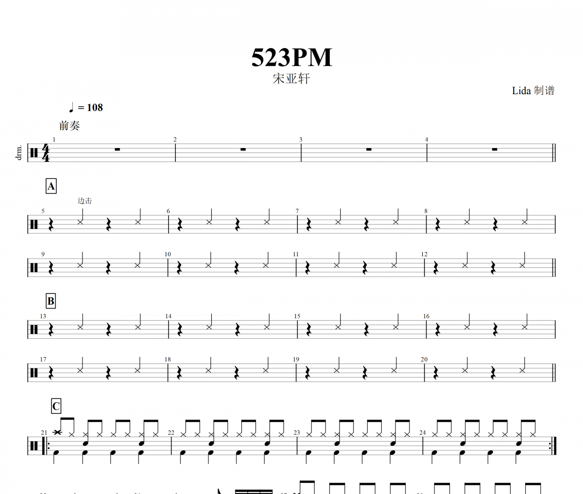 5:23PM鼓谱 宋亚轩-523PM架子鼓|爵士鼓|鼓谱+动态视频