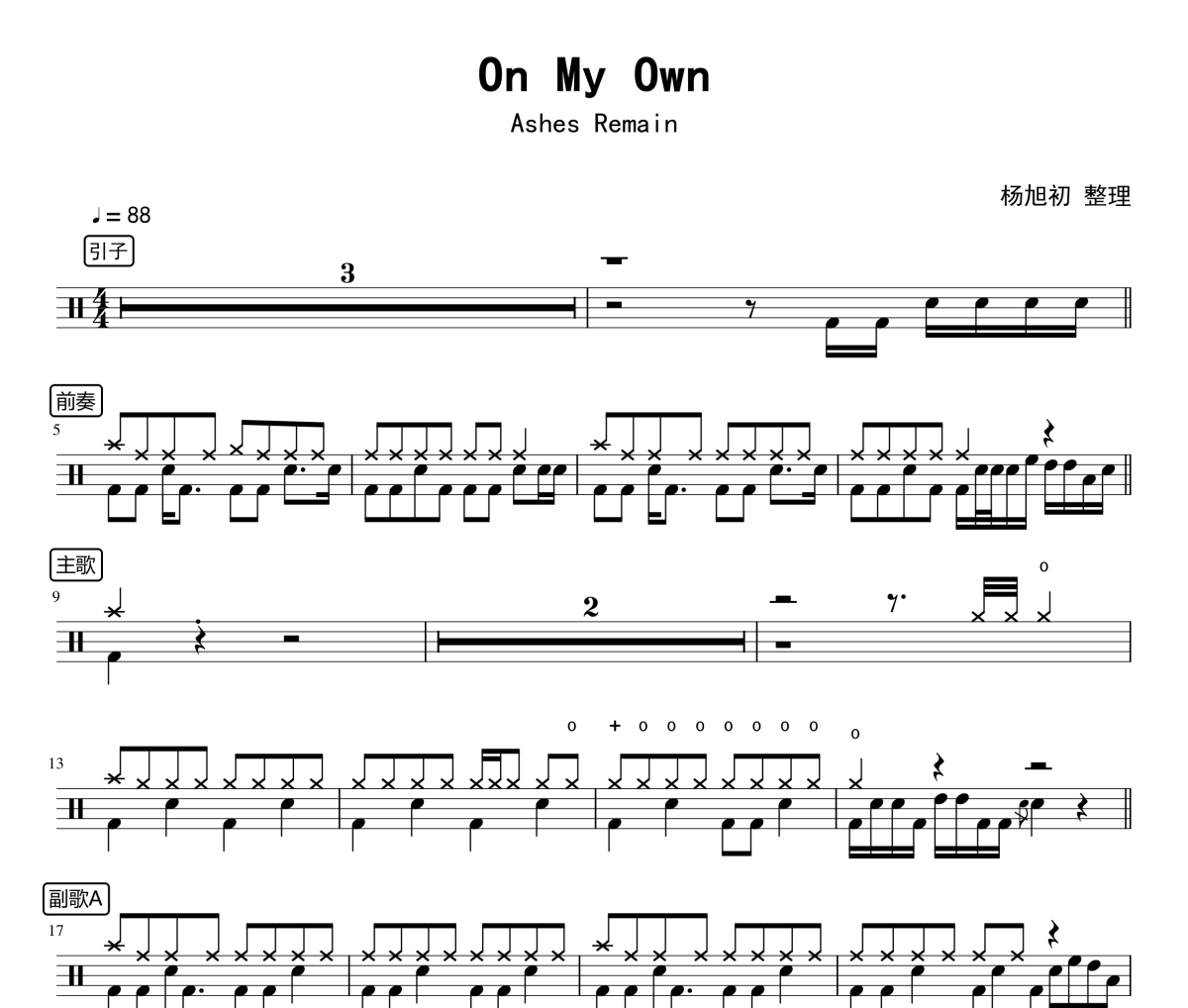 Ashes Remain-On My Own架子鼓|爵士鼓|鼓谱