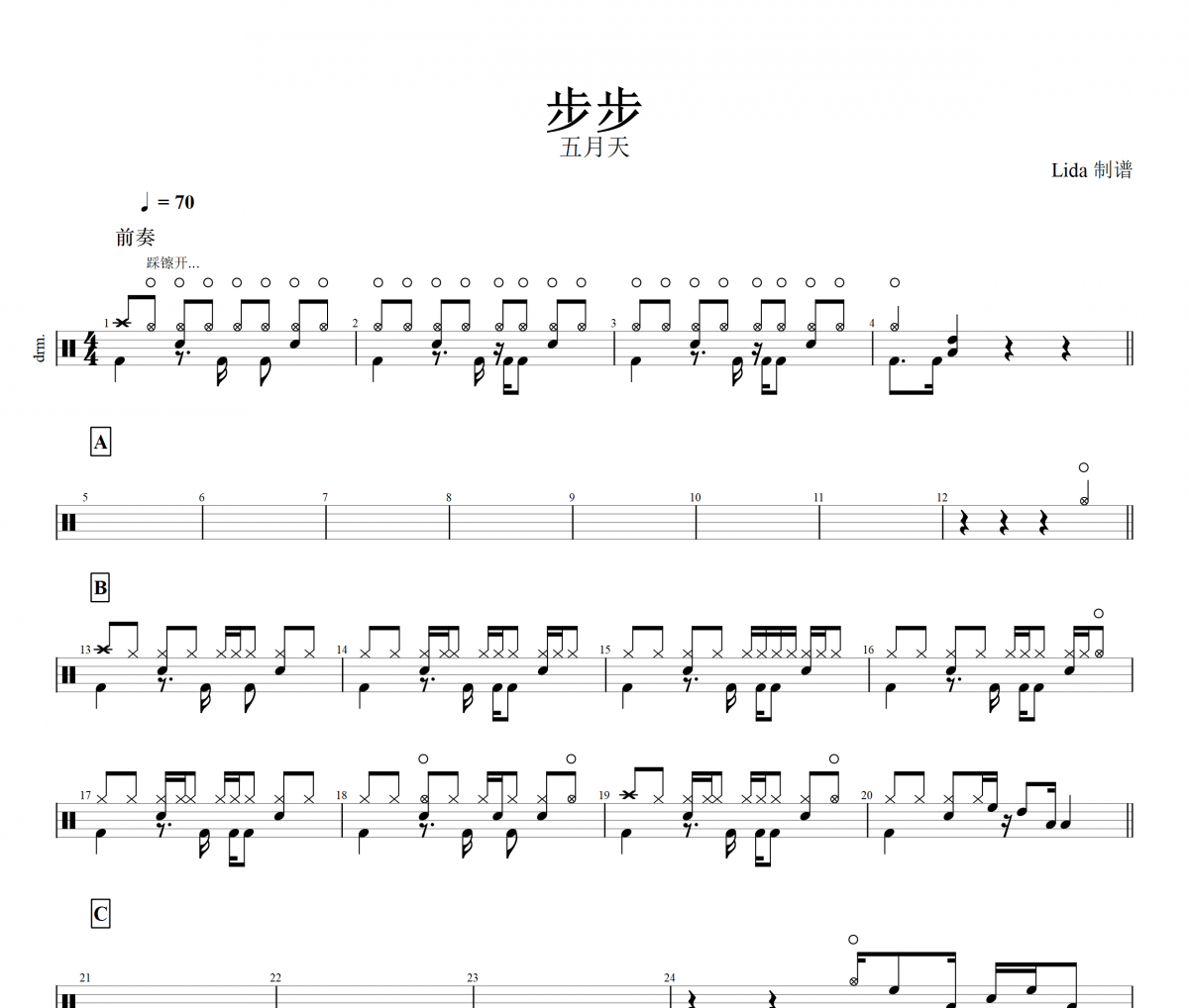 步步鼓谱 五月天-步步架子鼓|爵士鼓|鼓谱+动态视频